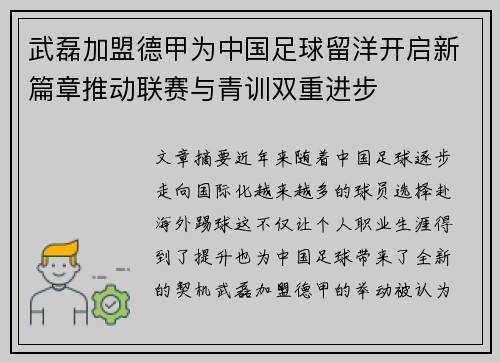 武磊加盟德甲为中国足球留洋开启新篇章推动联赛与青训双重进步
