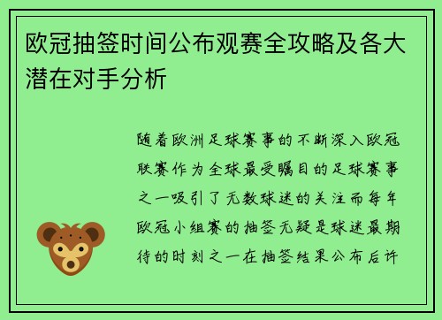 欧冠抽签时间公布观赛全攻略及各大潜在对手分析