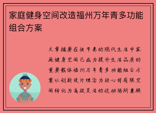 家庭健身空间改造福州万年青多功能组合方案