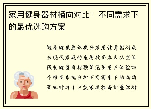 家用健身器材横向对比：不同需求下的最优选购方案