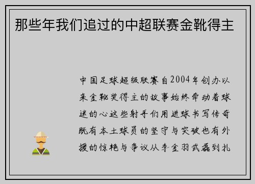 那些年我们追过的中超联赛金靴得主
