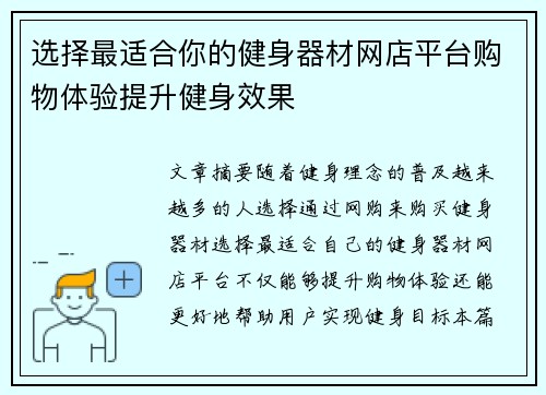选择最适合你的健身器材网店平台购物体验提升健身效果