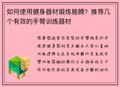 如何使用健身器材锻炼胳膊？推荐几个有效的手臂训练器材
