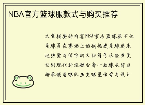 NBA官方篮球服款式与购买推荐