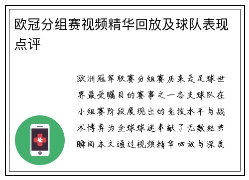 欧冠分组赛视频精华回放及球队表现点评