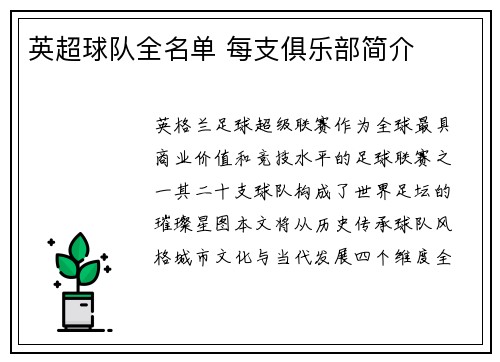 英超球队全名单 每支俱乐部简介