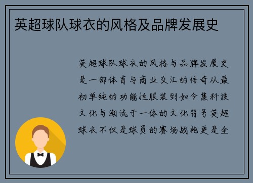 英超球队球衣的风格及品牌发展史