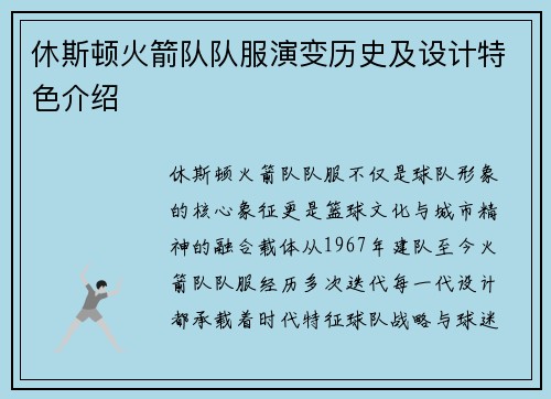 休斯顿火箭队队服演变历史及设计特色介绍