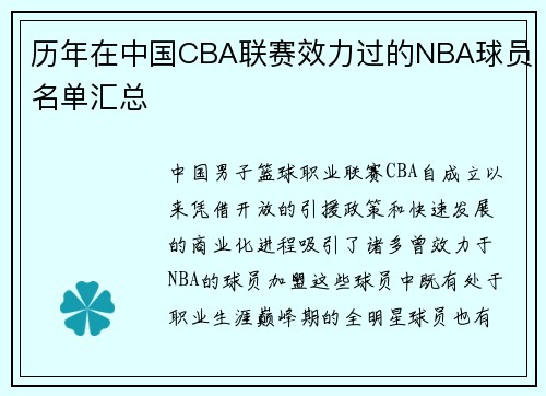 历年在中国CBA联赛效力过的NBA球员名单汇总