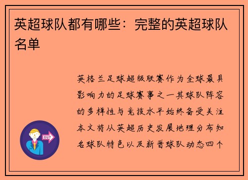英超球队都有哪些：完整的英超球队名单